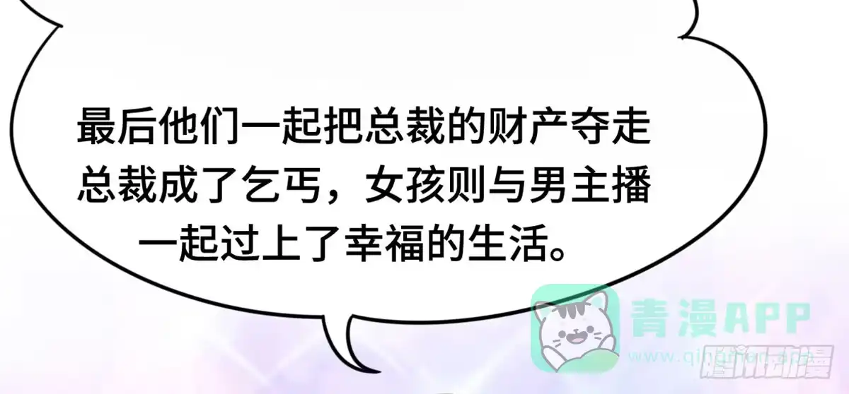 《上吧！女主播》上吧！好主播（下） 第36页
