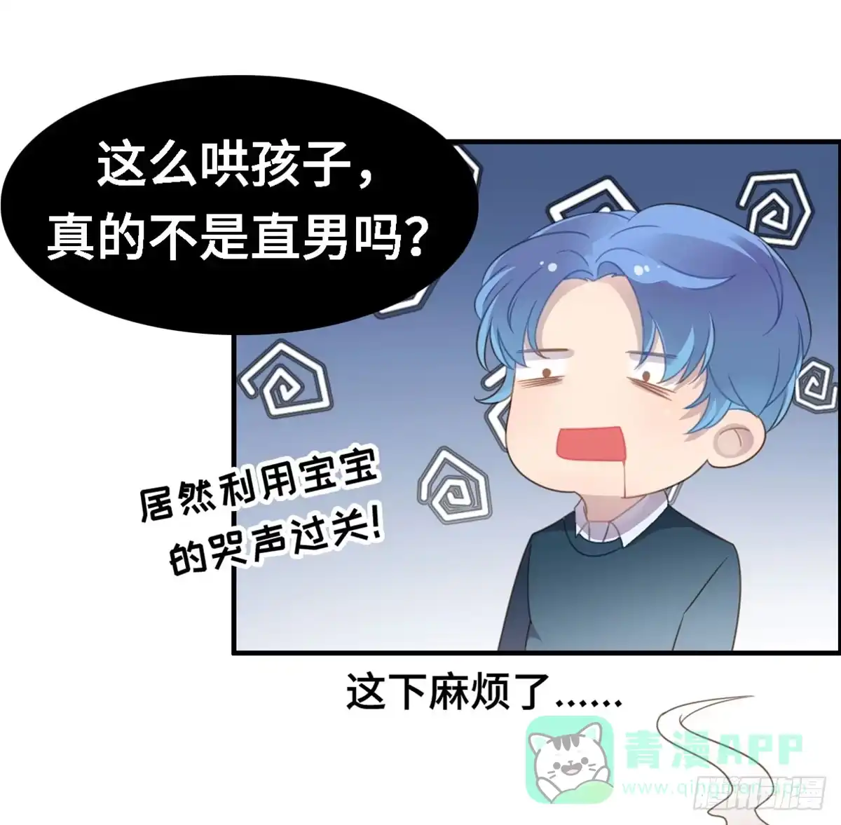 《上吧！女主播》上吧！好主播（下） 第21页