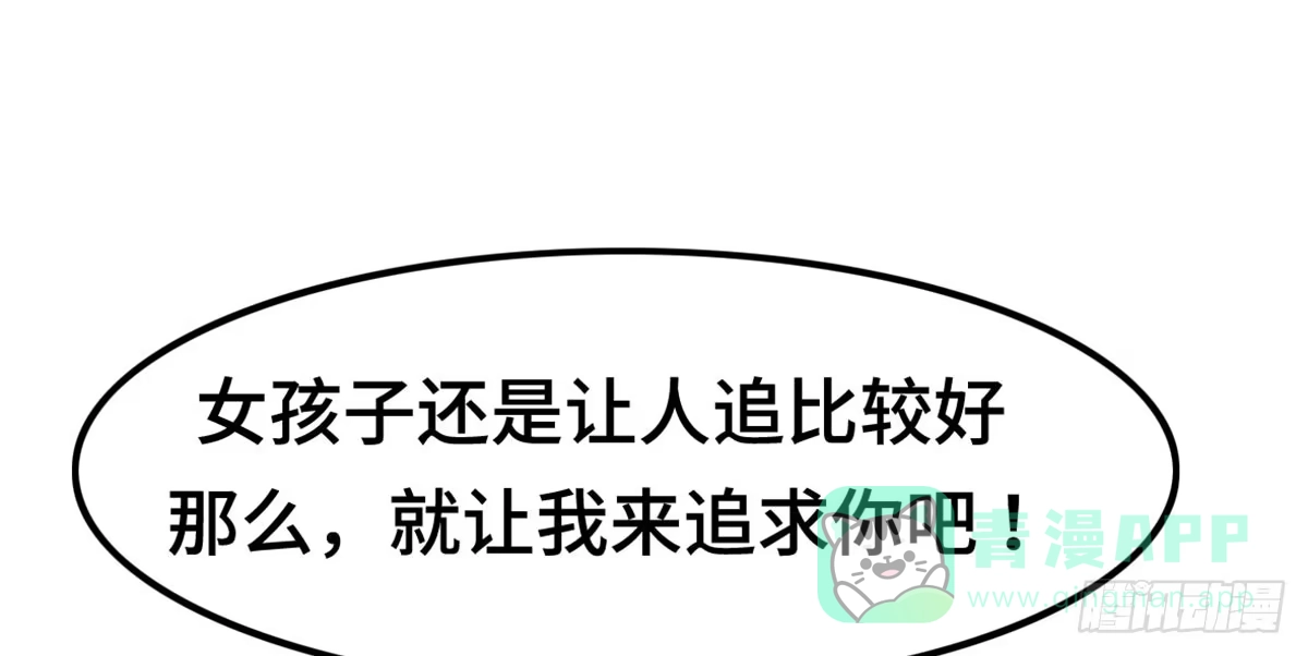 《上吧！女主播》上吧！好主播（下） 第61页