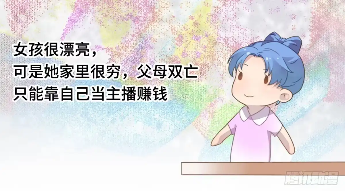 《上吧！女主播》上吧！好主播（下） 第33页