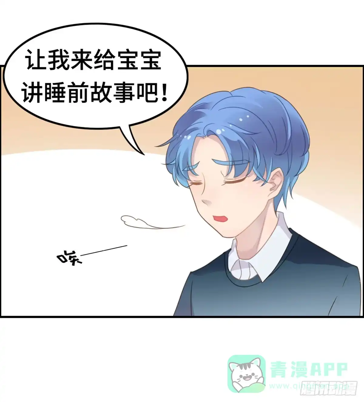 《上吧！女主播》上吧！好主播（下） 第31页