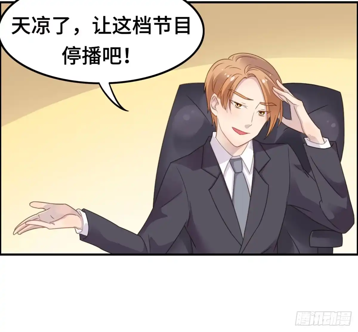 《上吧！女主播》上吧！好主播（下） 第57页