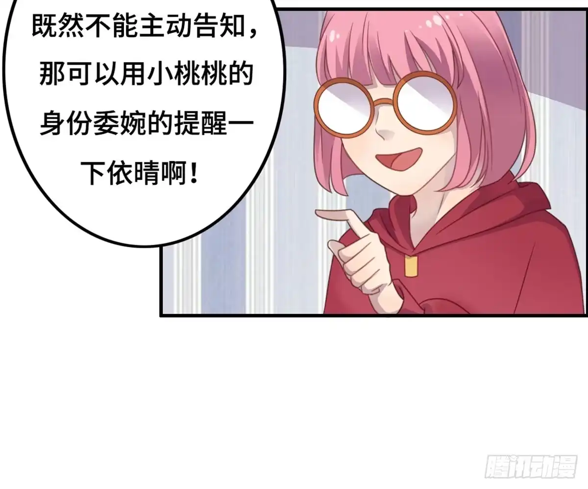 《上吧！女主播》炸裂的爱心 第47页