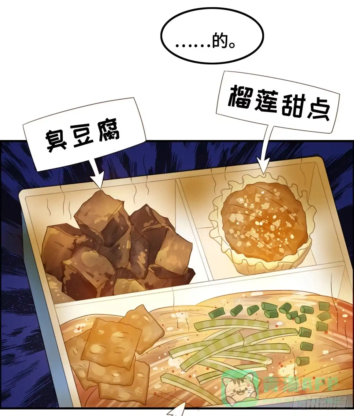 《上吧！女主播》炸裂的爱心 第71页