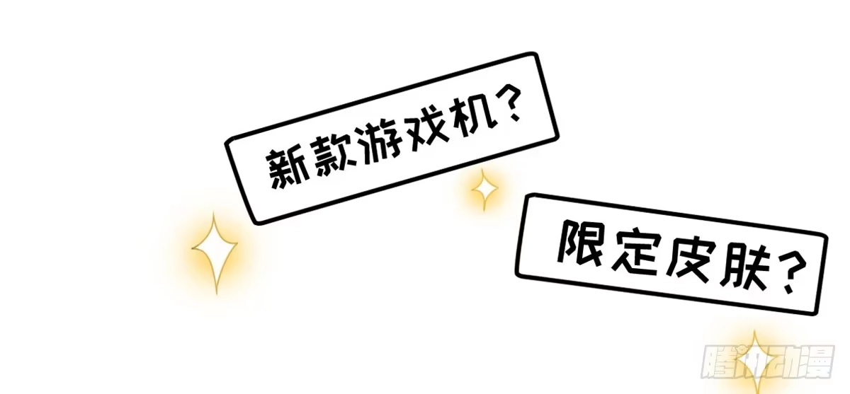 《上吧！女主播》炸裂的爱心 第29页