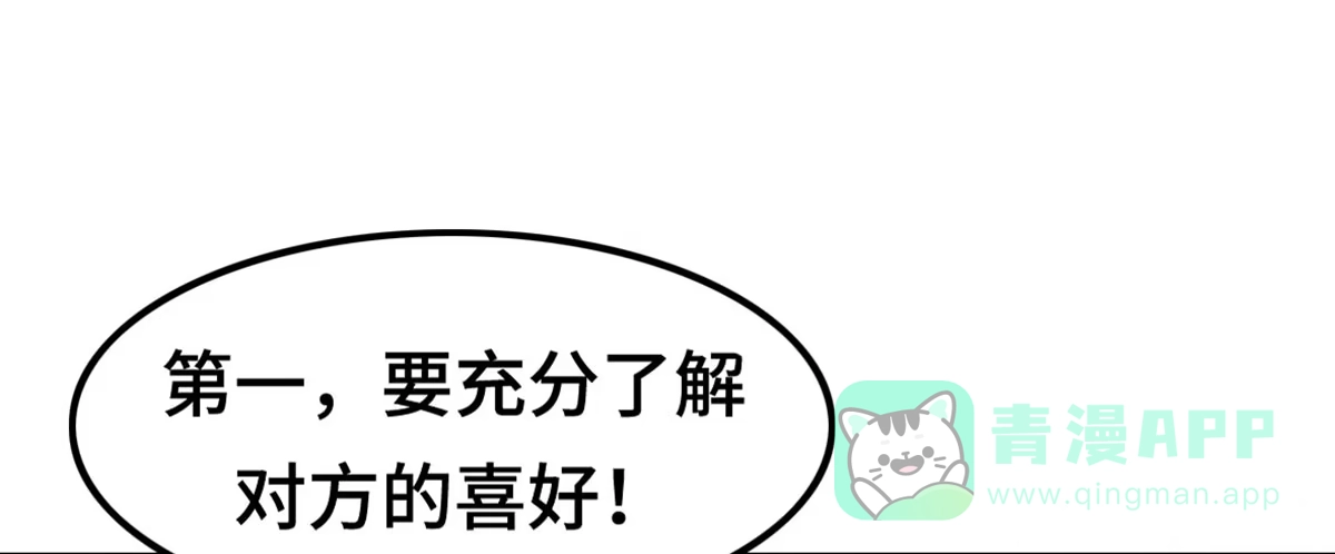 《上吧！女主播》炸裂的爱心 第16页