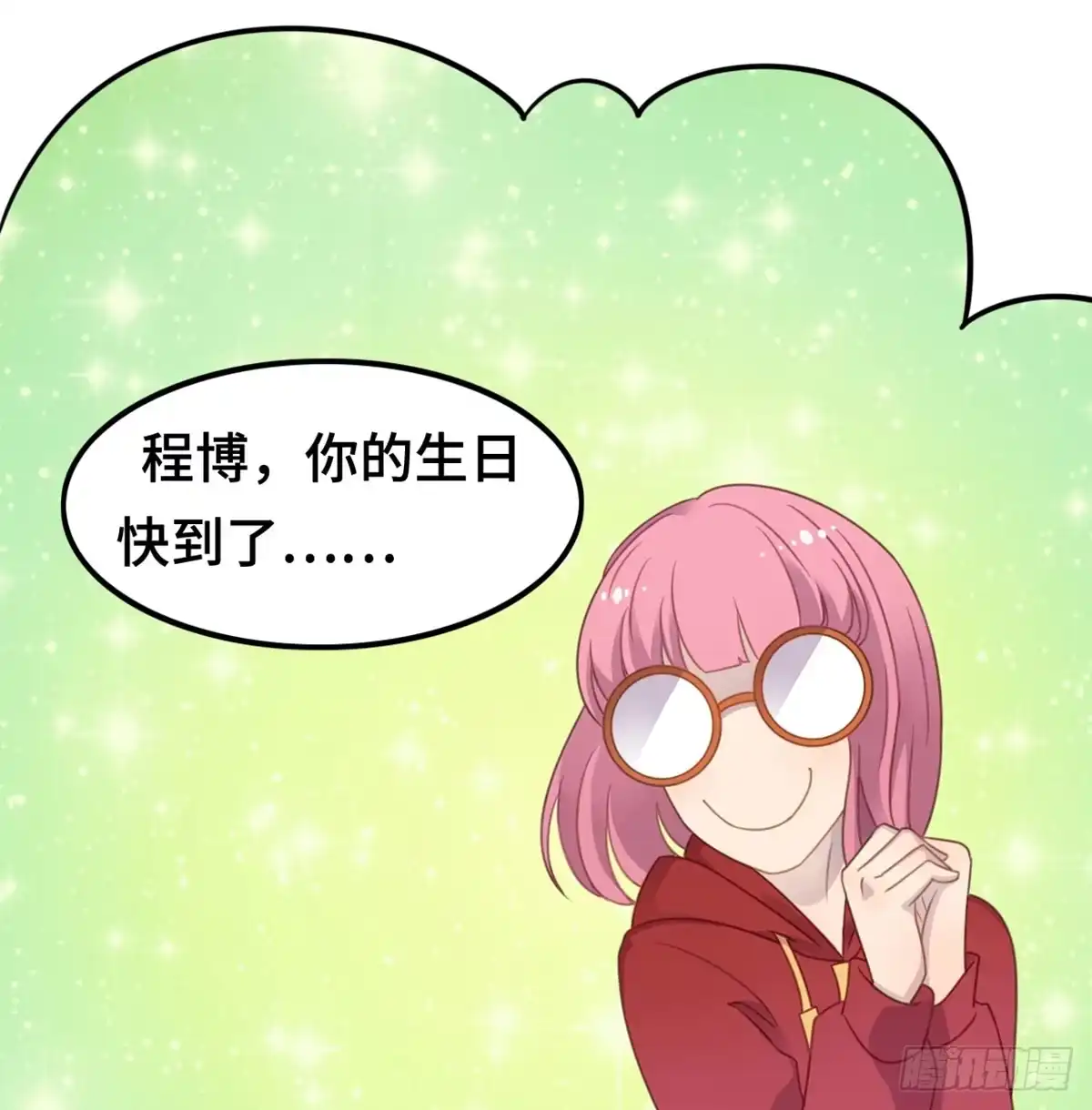 《上吧！女主播》炸裂的爱心 第27页