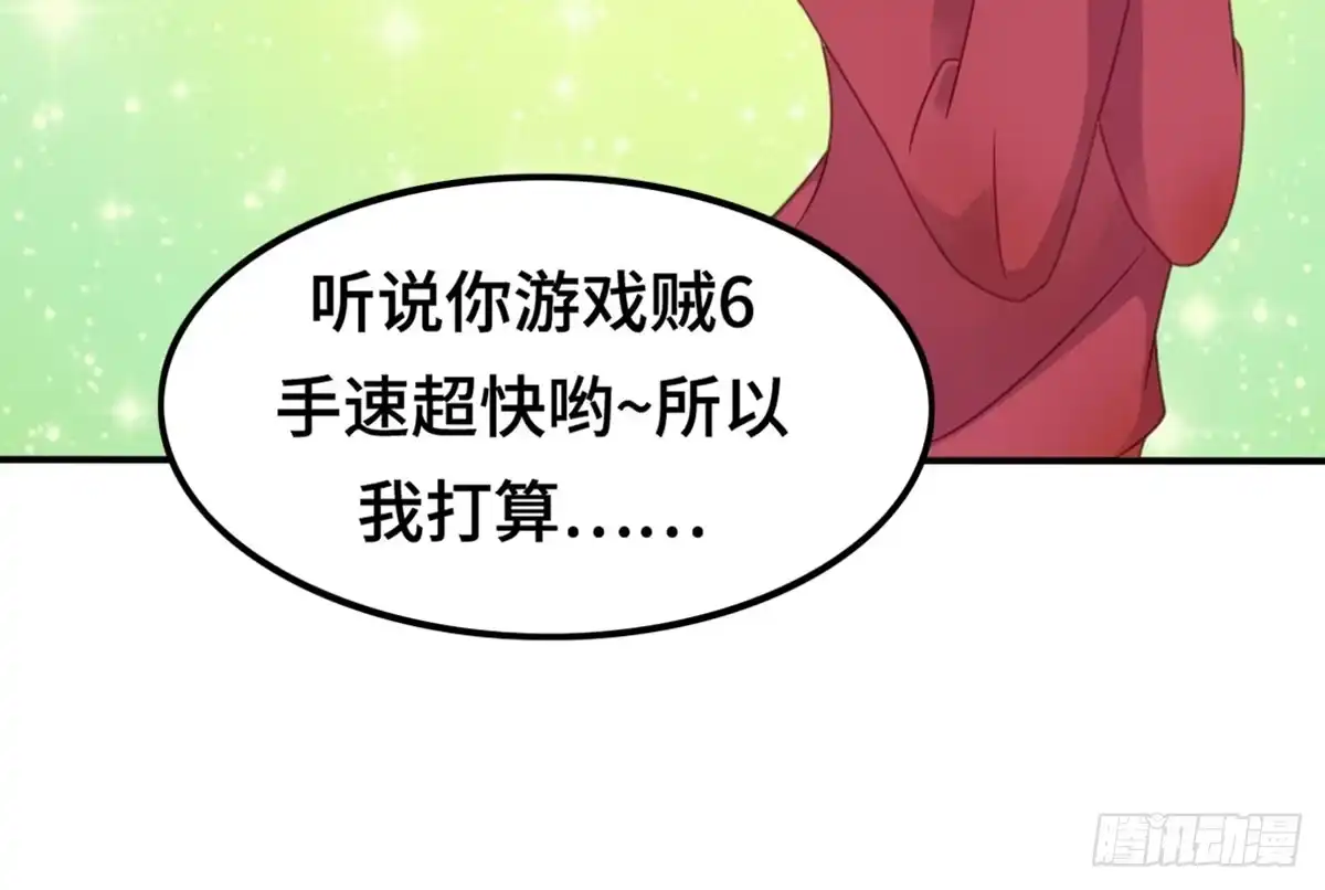 《上吧！女主播》炸裂的爱心 第28页