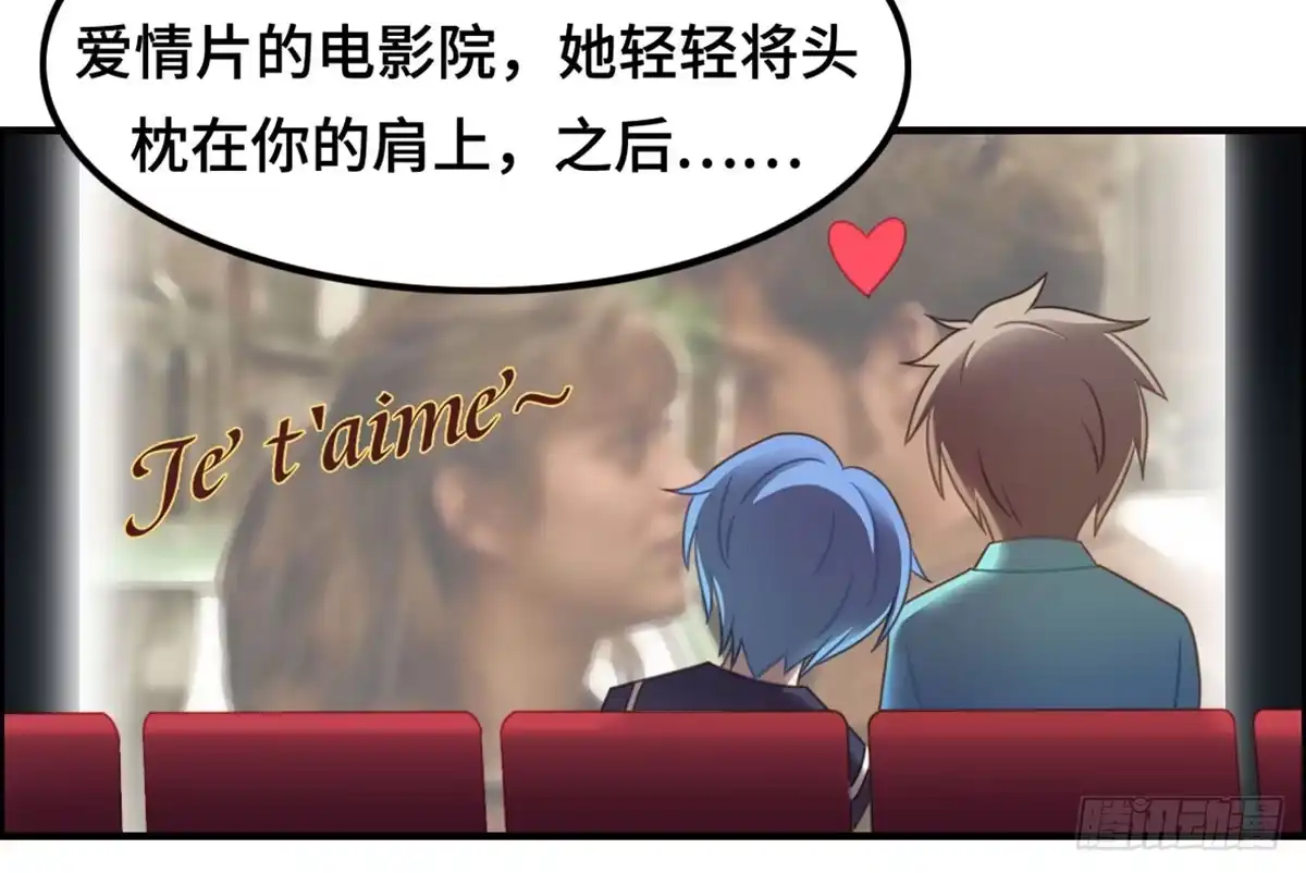 《上吧！女主播》炸裂的爱心 第42页