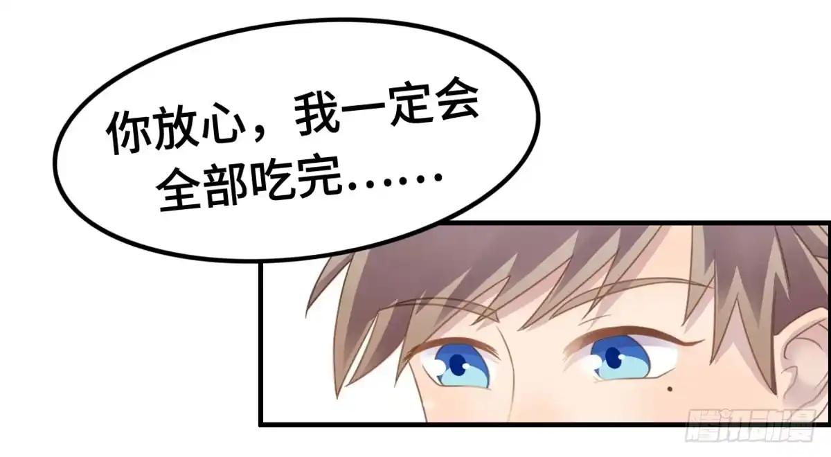 《上吧！女主播》炸裂的爱心 第70页