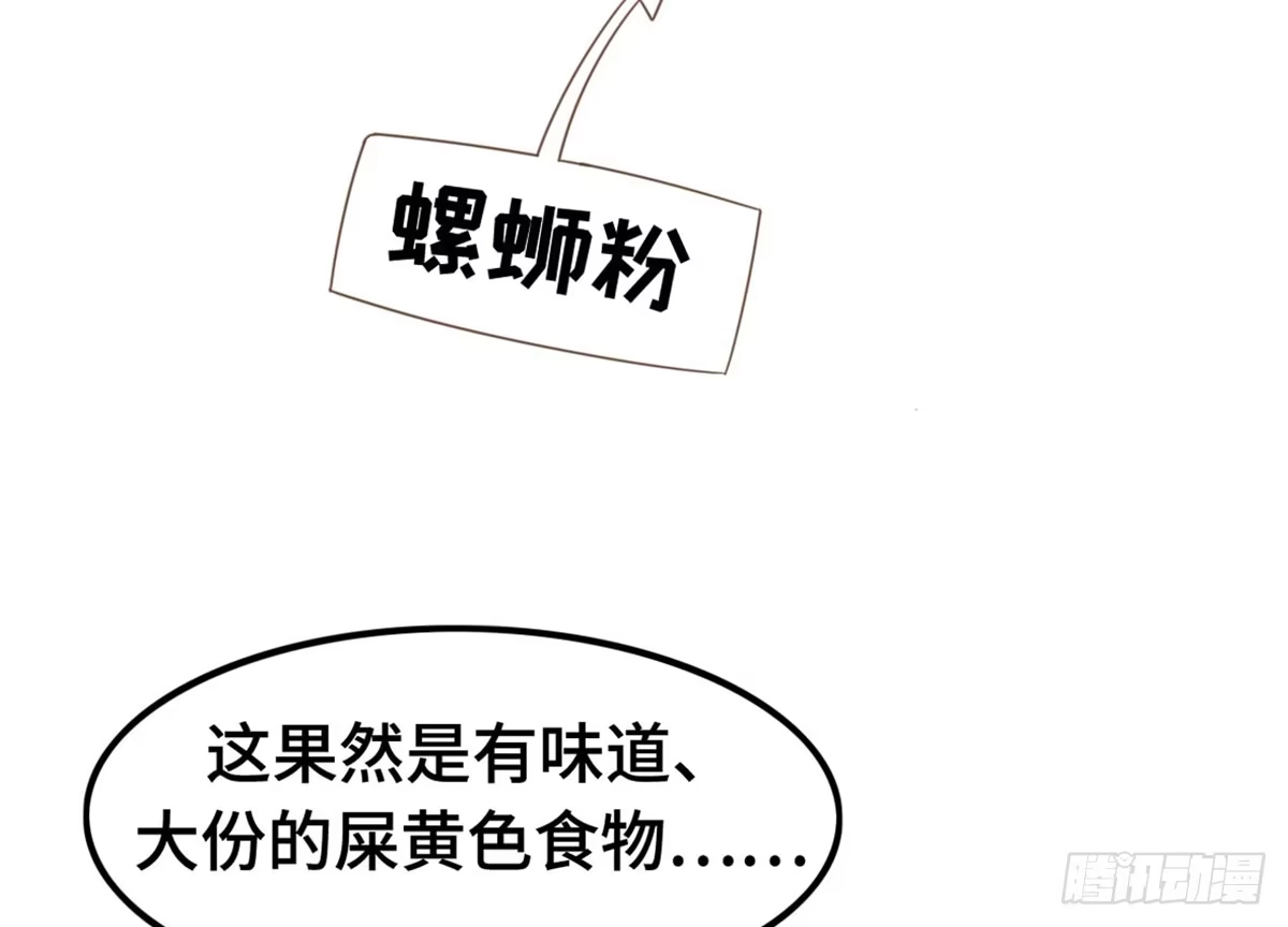 《上吧！女主播》炸裂的爱心 第72页