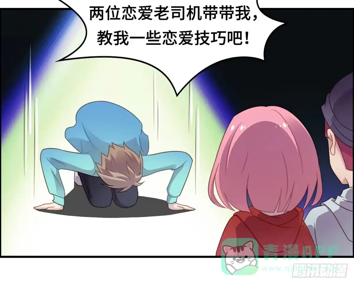 《上吧！女主播》炸裂的爱心 第11页