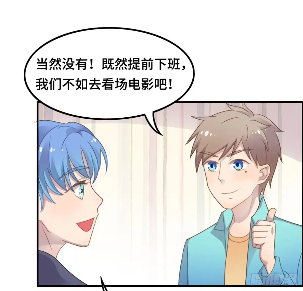 《上吧！女主播》炸裂的爱心 第84页