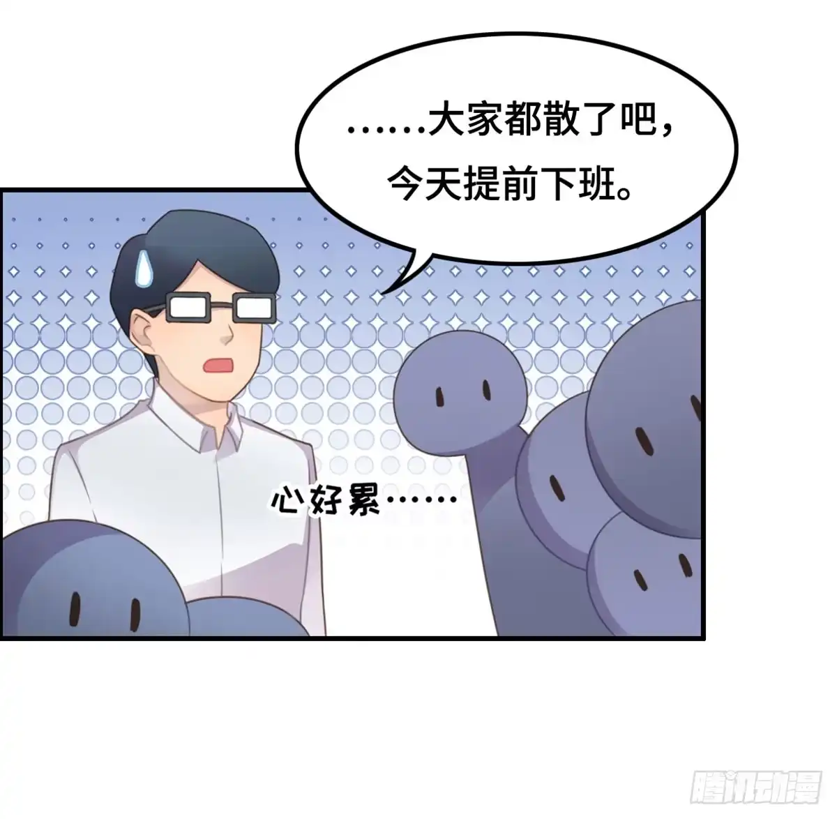 《上吧！女主播》炸裂的爱心 第82页