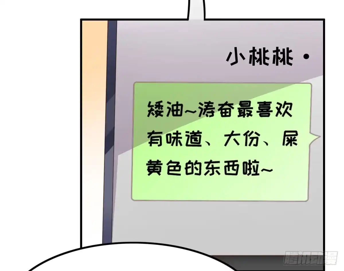 《上吧！女主播》炸裂的爱心 第49页