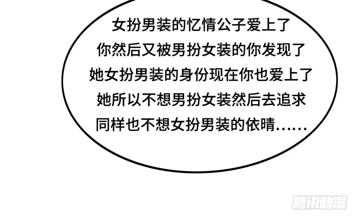 《上吧！女主播》炸裂的爱心 第8页