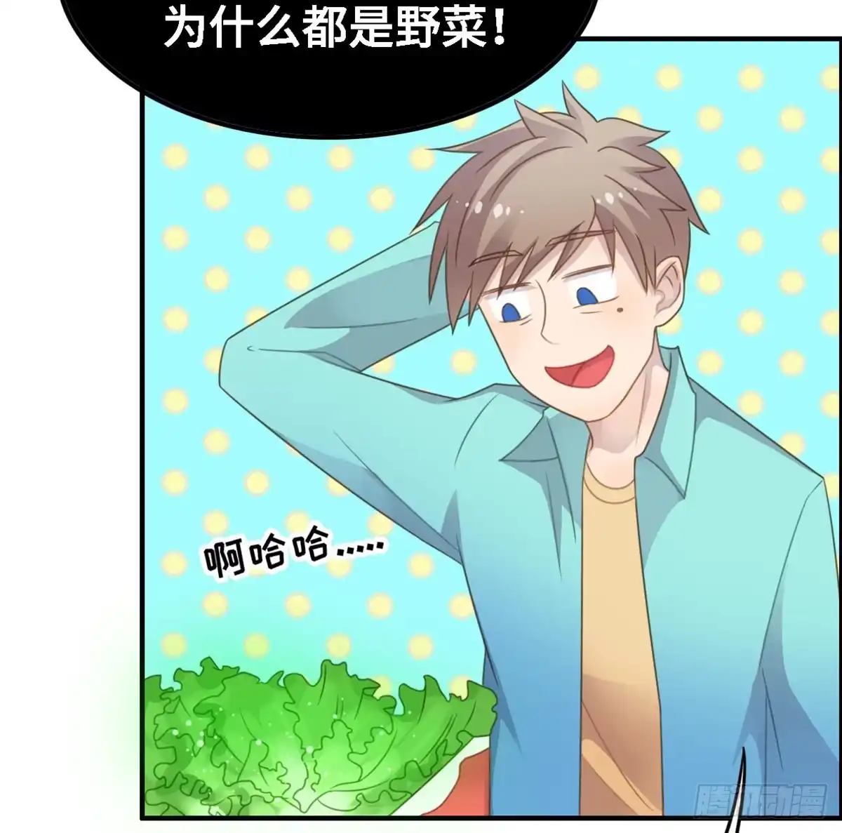 《上吧！女主播》炸裂的爱心 第63页
