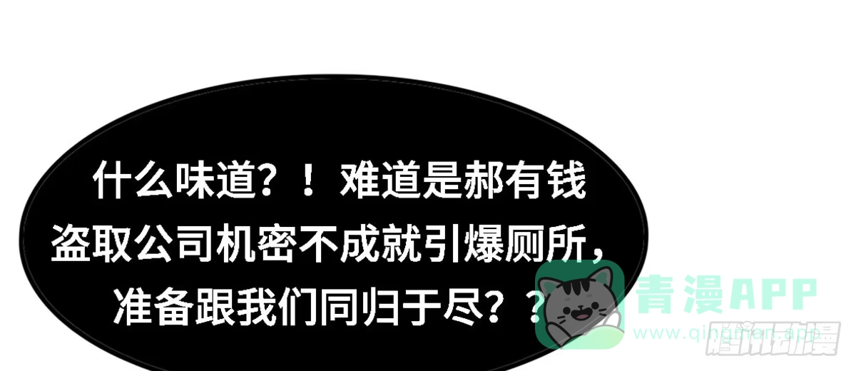 《上吧！女主播》炸裂的爱心 第76页