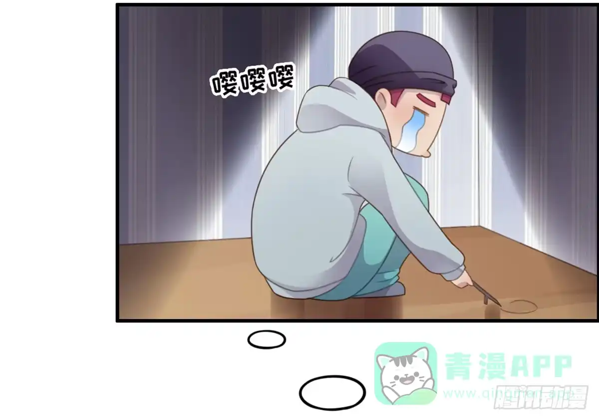 《上吧！女主播》炸裂的爱心 第26页
