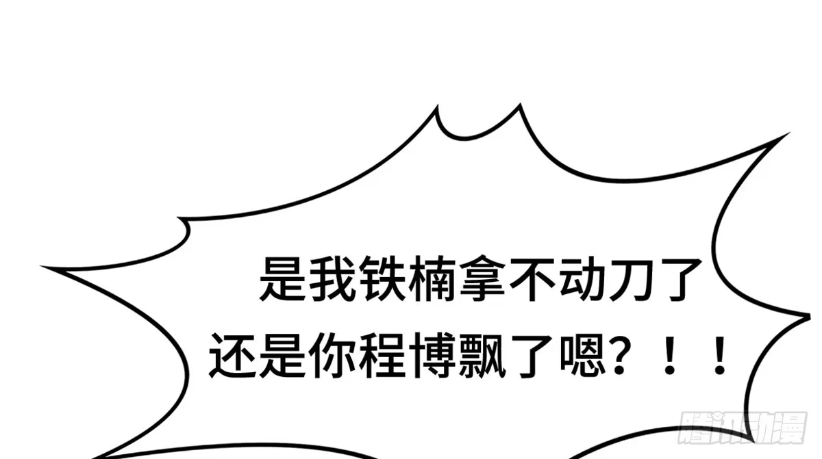 《上吧！女主播》炸裂的爱心 第33页