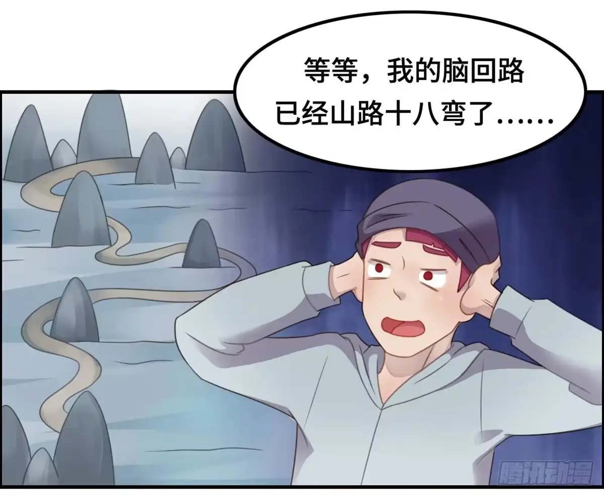 《上吧！女主播》炸裂的爱心 第9页