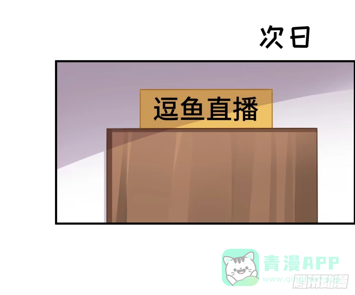 《上吧！女主播》炸裂的爱心 第51页