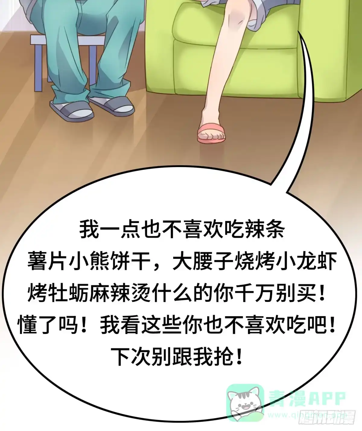 《上吧！女主播》炸裂的爱心 第21页