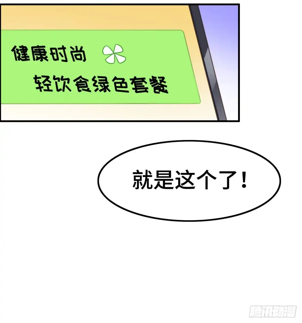 《上吧！女主播》炸裂的爱心 第55页