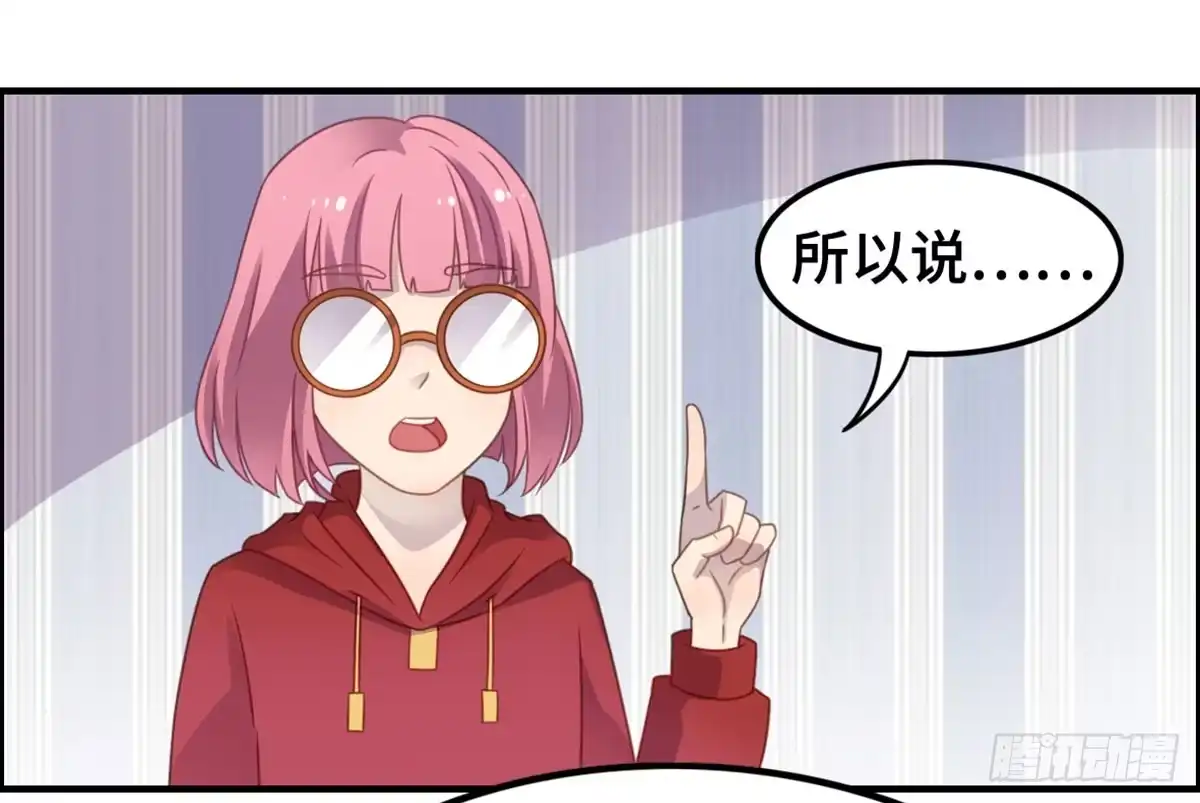 《上吧！女主播》炸裂的爱心 第7页