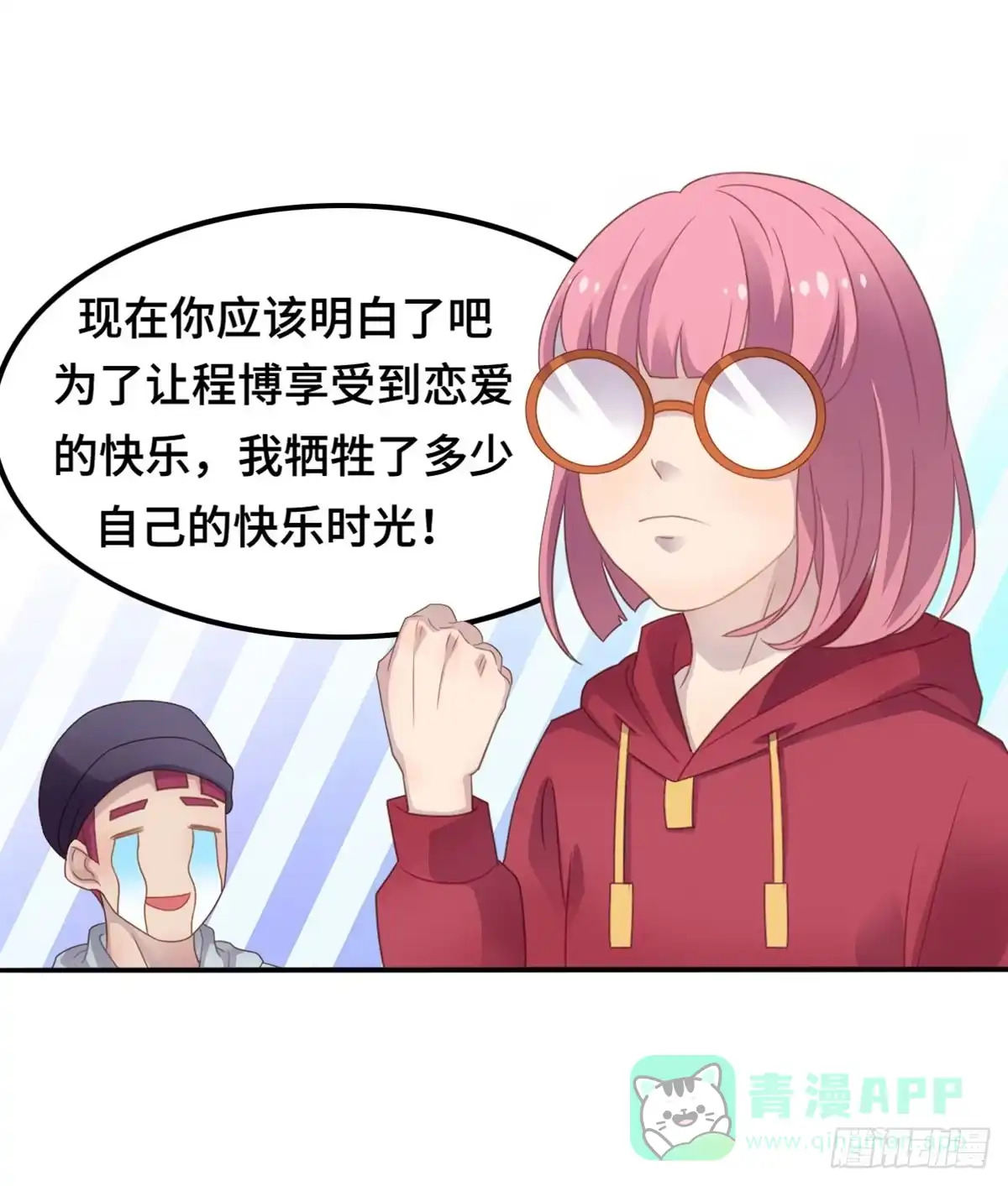 《上吧！女主播》炸裂的爱心 第36页