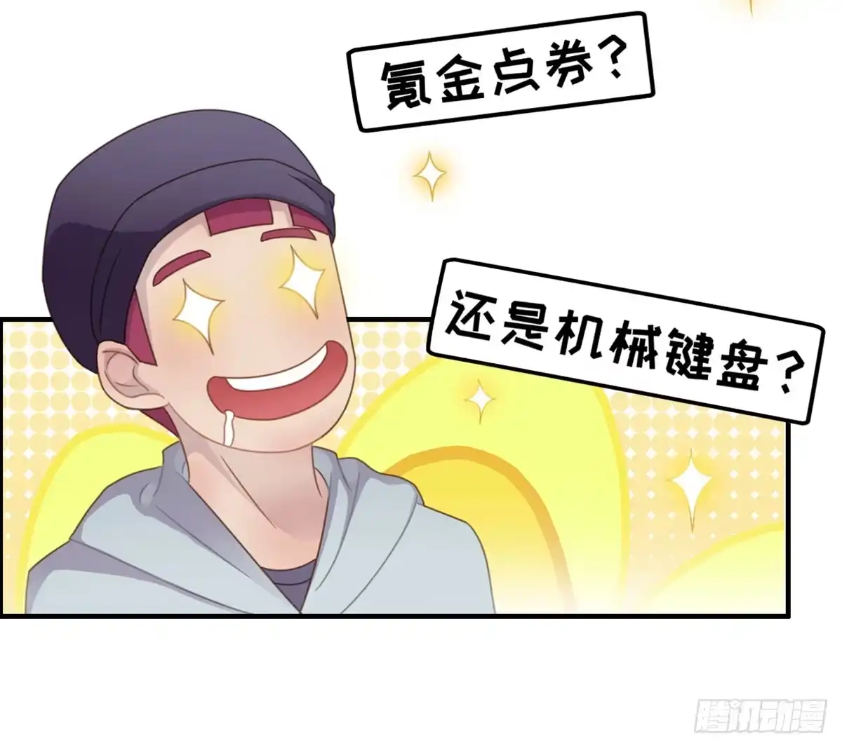 《上吧！女主播》炸裂的爱心 第30页