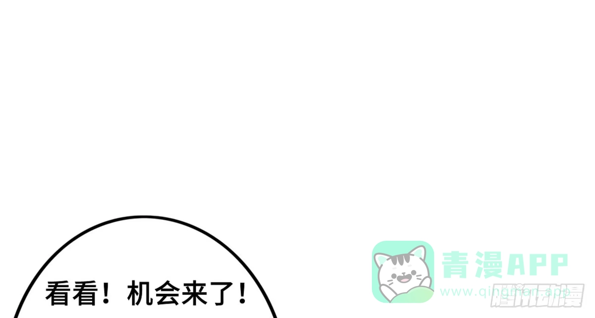 《上吧！女主播》炸裂的爱心 第46页