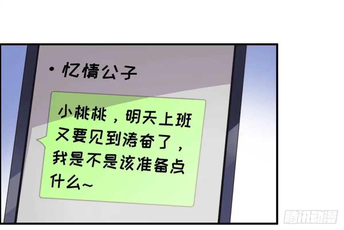 《上吧！女主播》炸裂的爱心 第45页