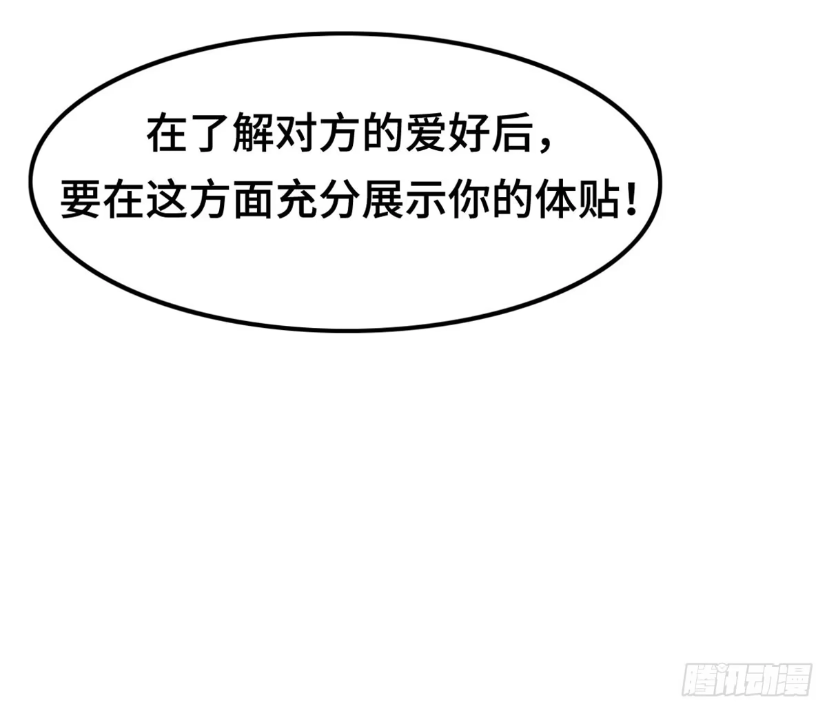 《上吧！女主播》炸裂的爱心 第24页