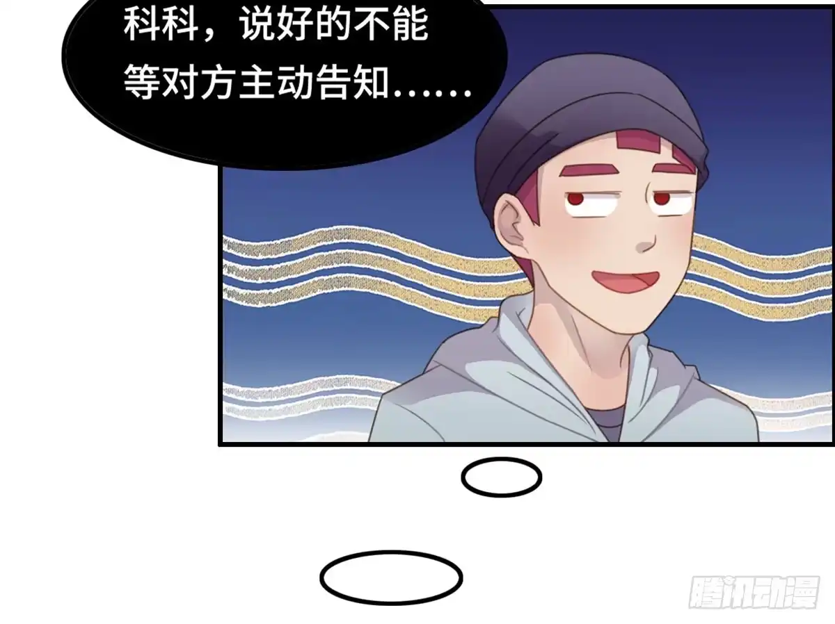 《上吧！女主播》炸裂的爱心 第19页
