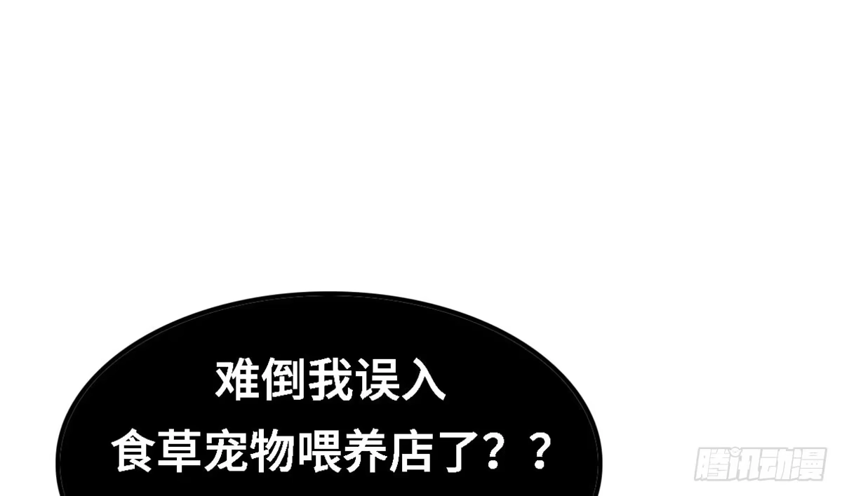 《上吧！女主播》炸裂的爱心 第62页