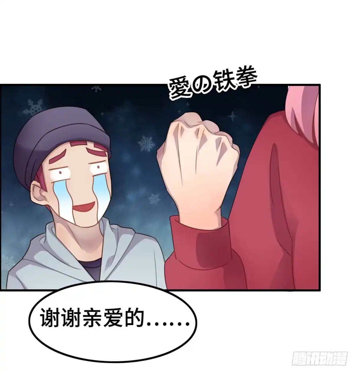 《上吧！女主播》炸裂的爱心 第37页