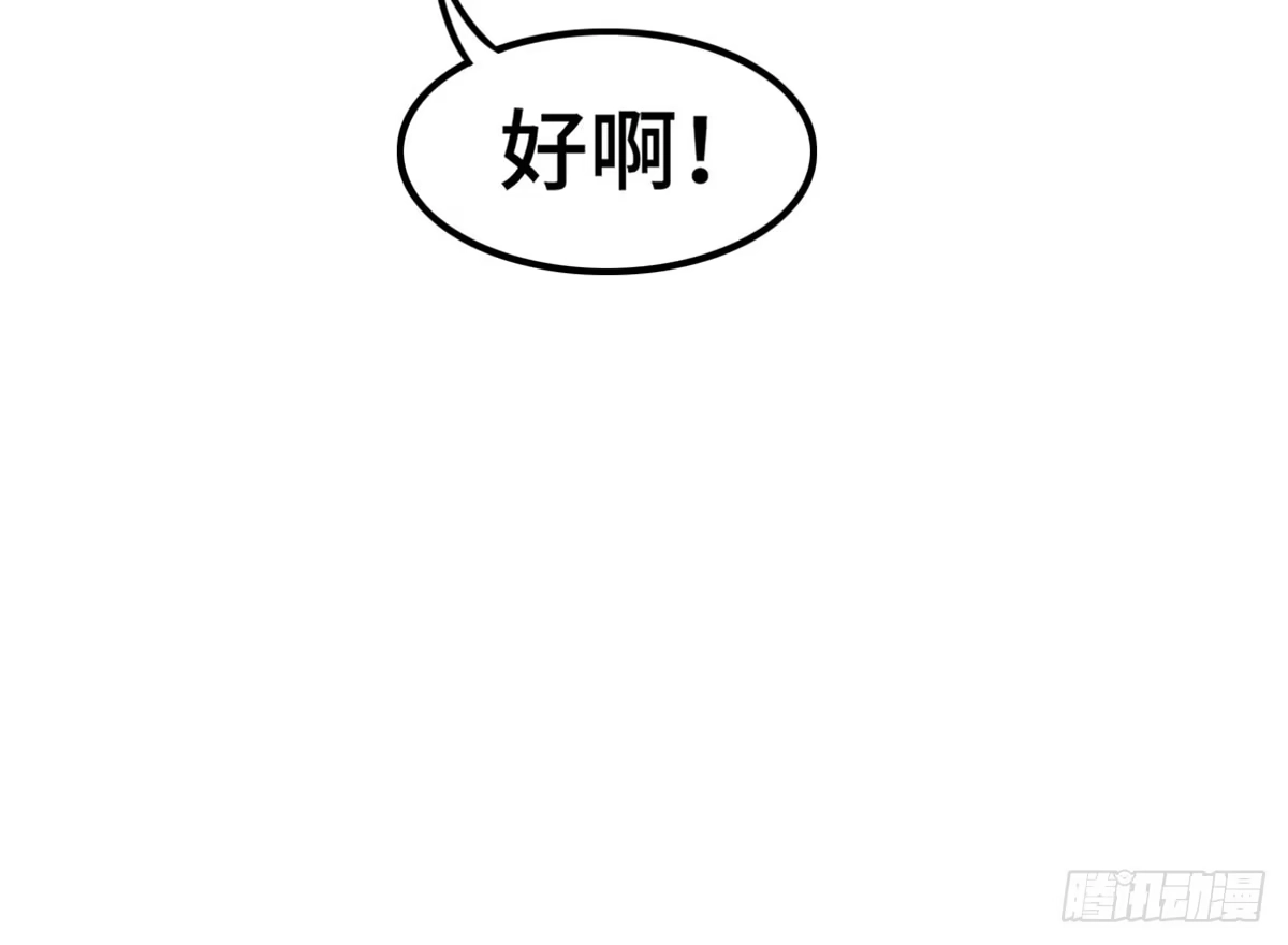 《上吧！女主播》炸裂的爱心 第85页