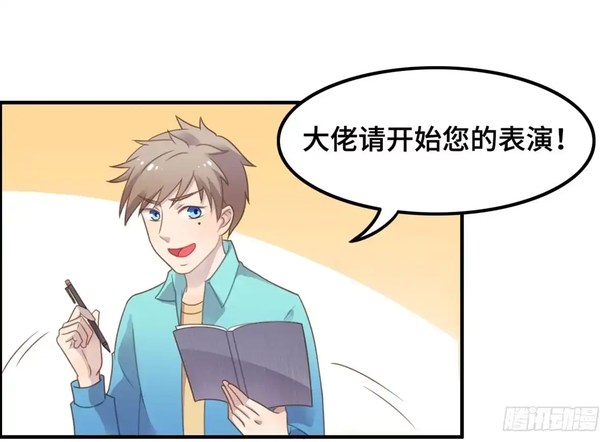 《上吧！女主播》炸裂的爱心 第15页