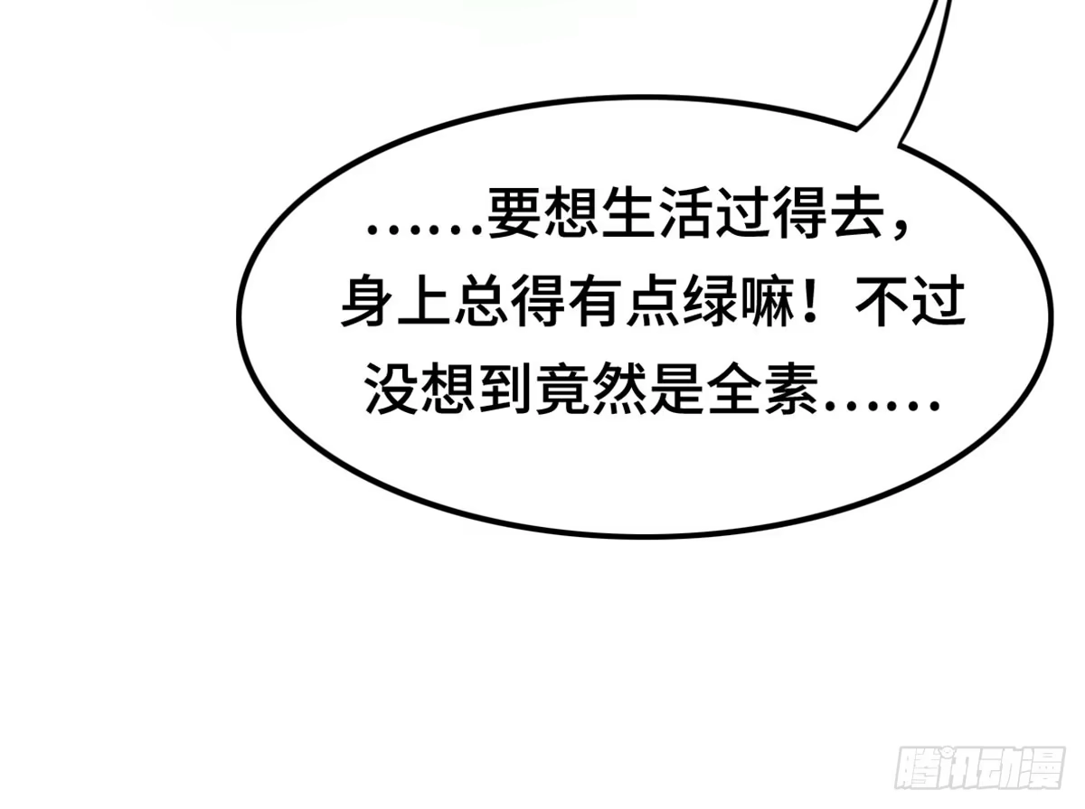 《上吧！女主播》炸裂的爱心 第64页