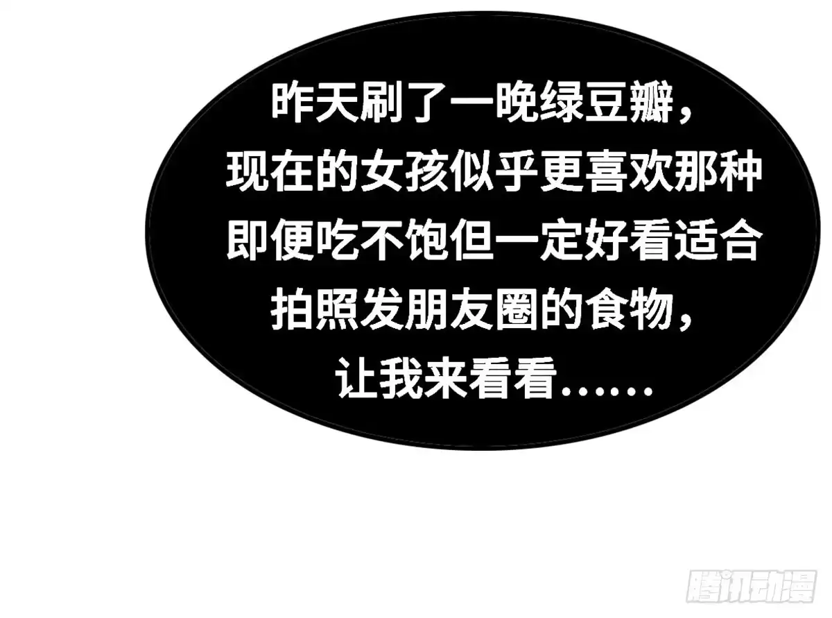《上吧！女主播》炸裂的爱心 第54页