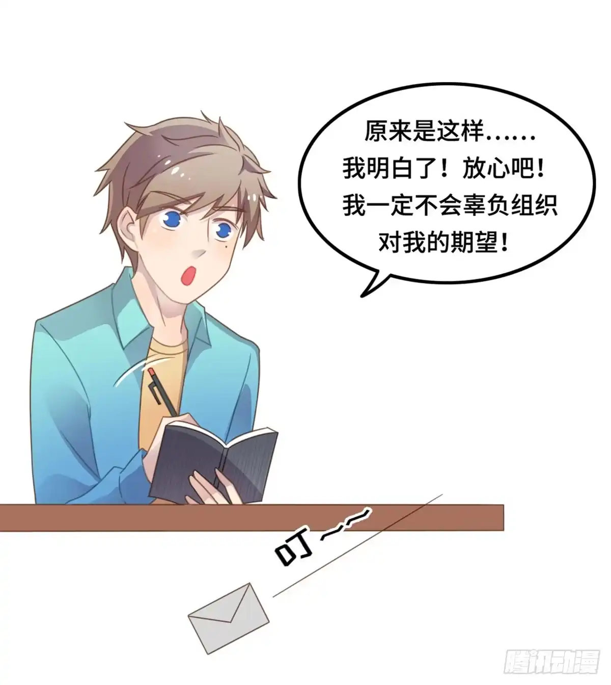《上吧！女主播》炸裂的爱心 第44页