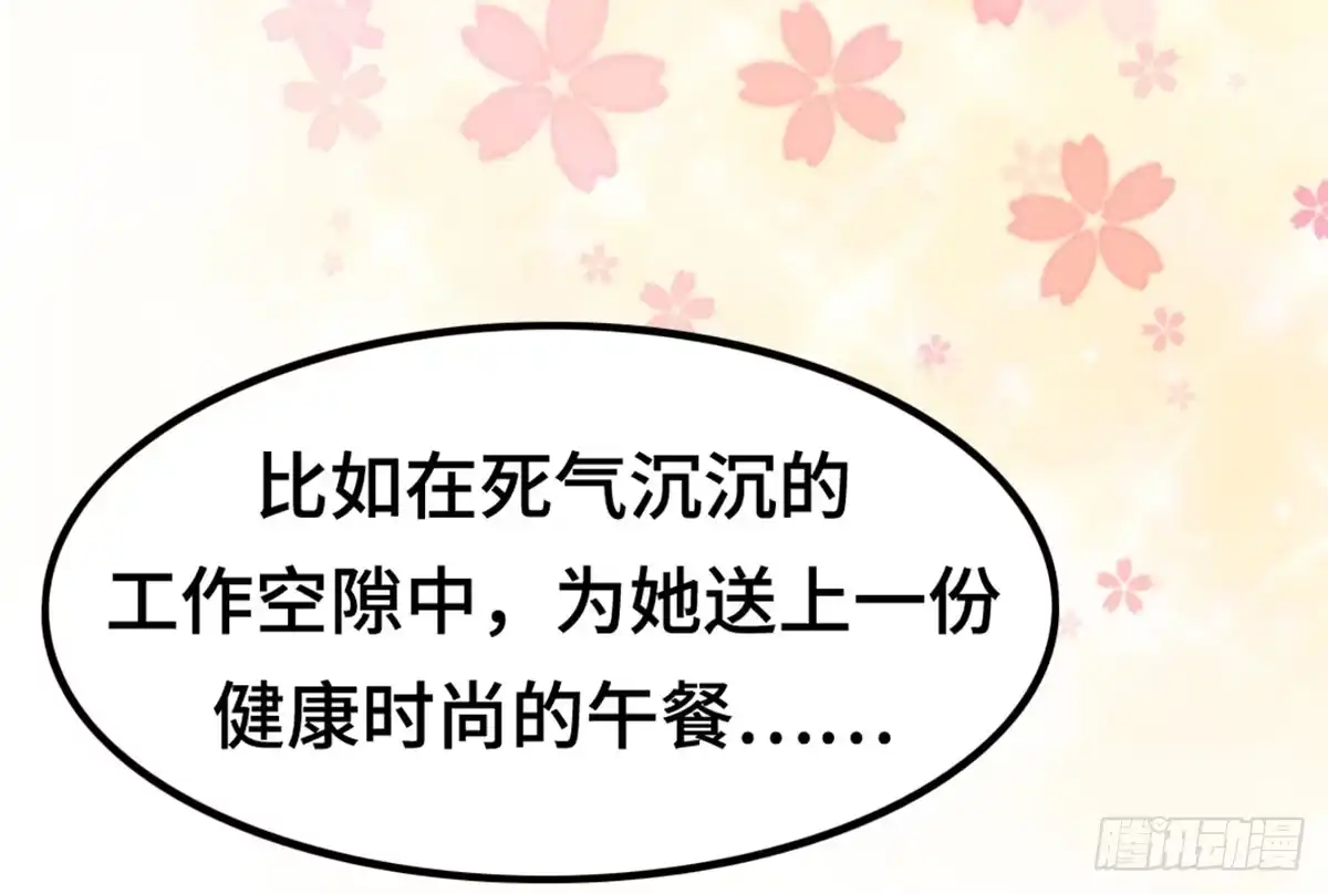 《上吧！女主播》炸裂的爱心 第39页