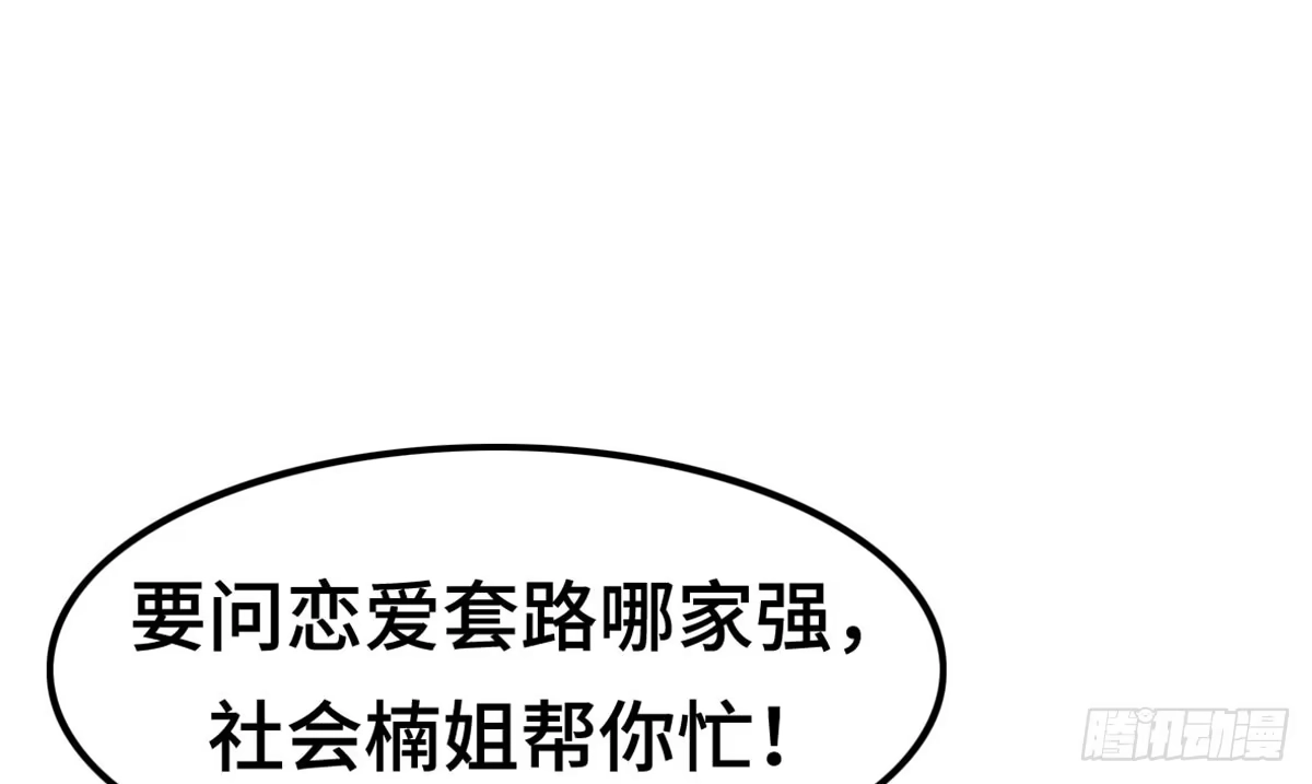 《上吧！女主播》炸裂的爱心 第13页
