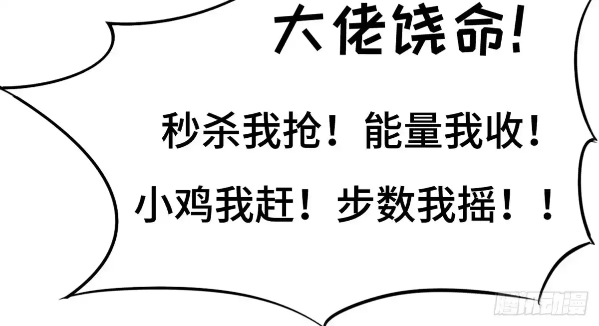 《上吧！女主播》炸裂的爱心 第35页