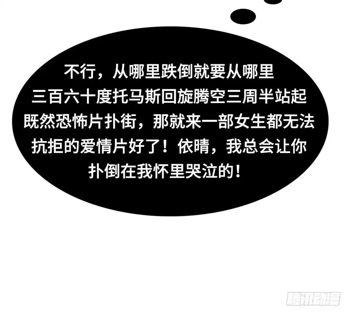 《上吧！女主播》电影院play 第23页