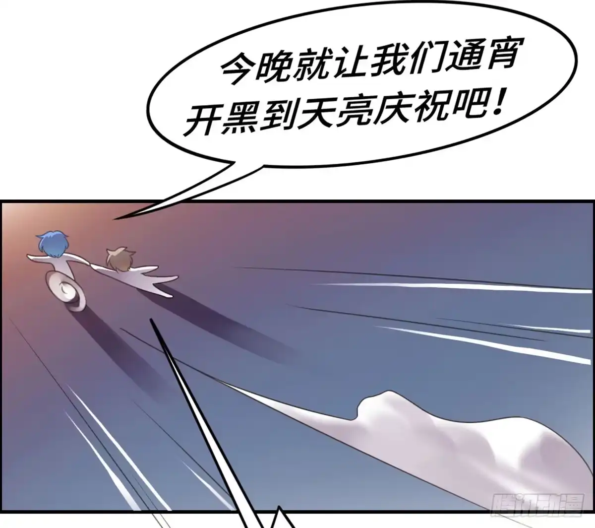 《上吧！女主播》我们恋爱了 第69页