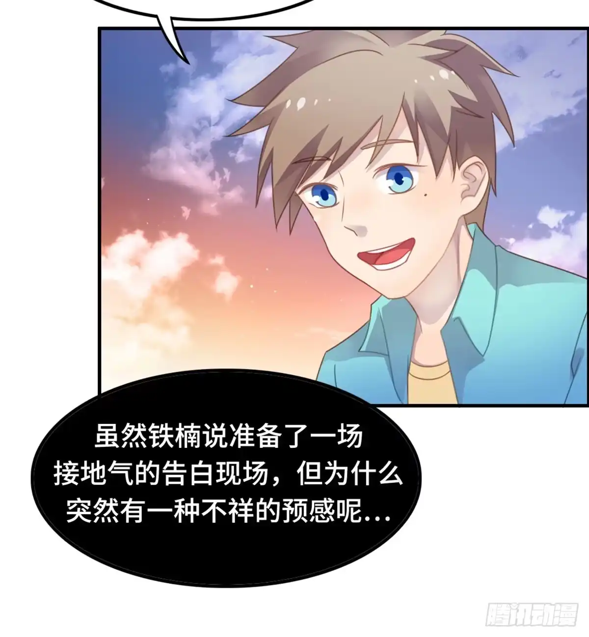 《上吧！女主播》我们恋爱了 第18页