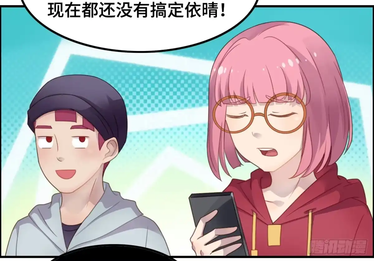 《上吧！女主播》我们恋爱了 第4页