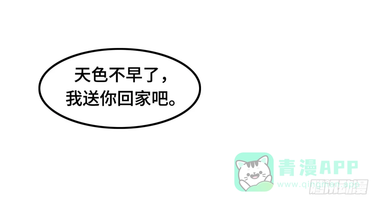 《上吧！女主播》我们恋爱了 第41页